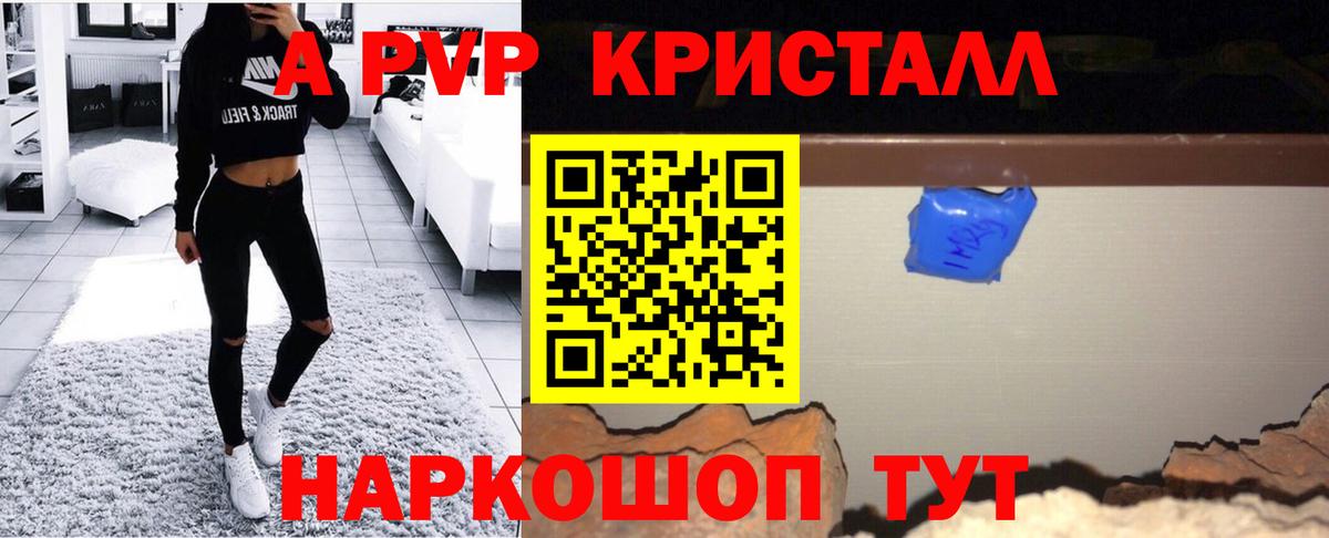 Альфа ПВП крисы CK Кострома