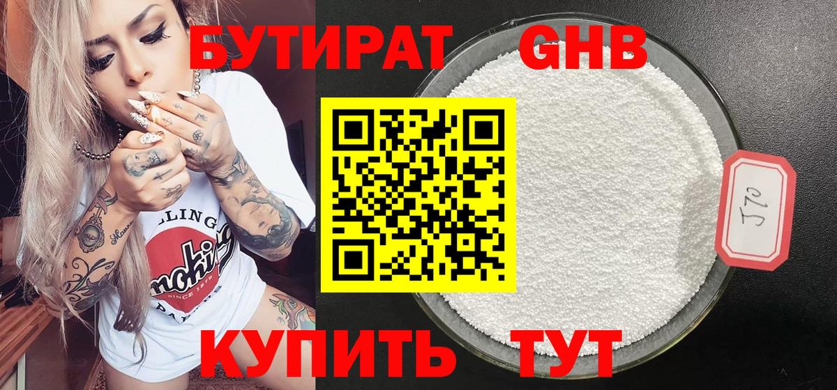 БУТИРАТ бутик Кострома