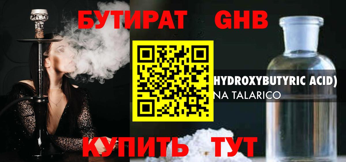БУТИРАТ жидкий экстази  БУТИРАТ  Кострома  Вход с VPN 