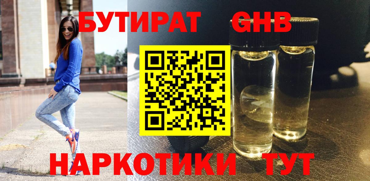 БУТИРАТ  Кострома  Бутират буратино 