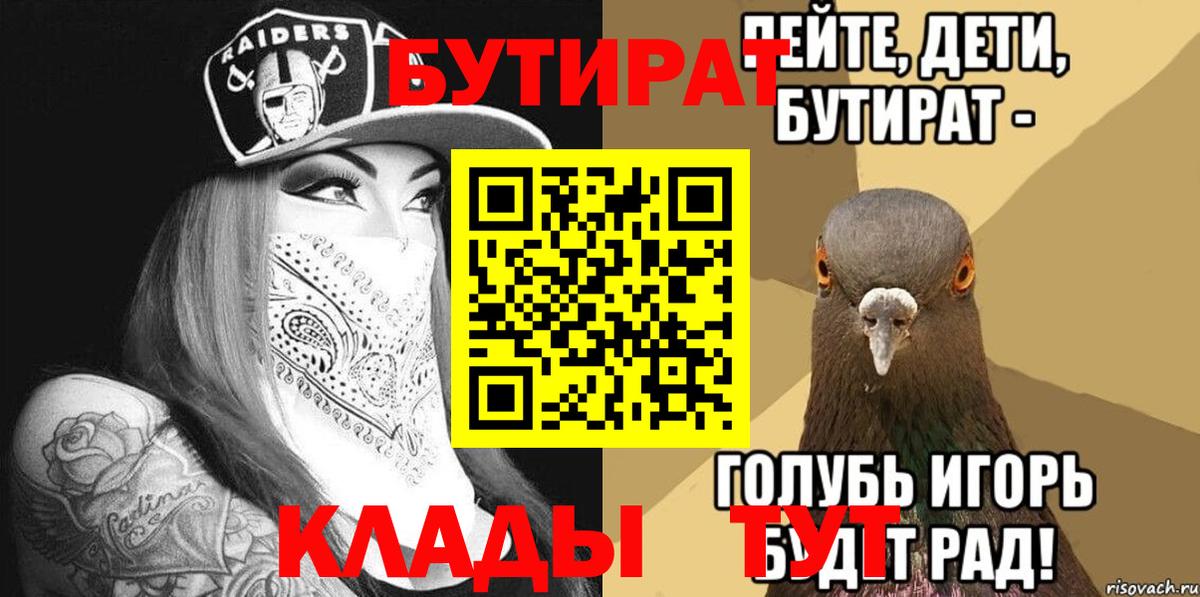 Бутират Butirat Кострома