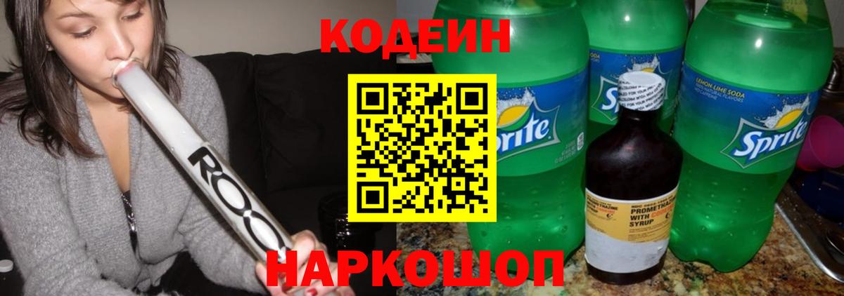 Codein Purple Drank Кострома