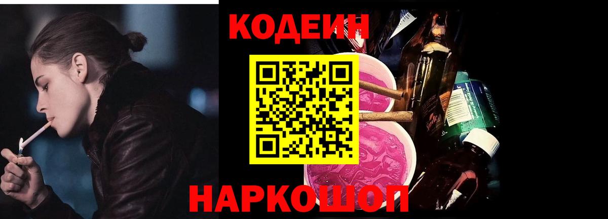 Кодеин напиток Lean (лин) Кострома