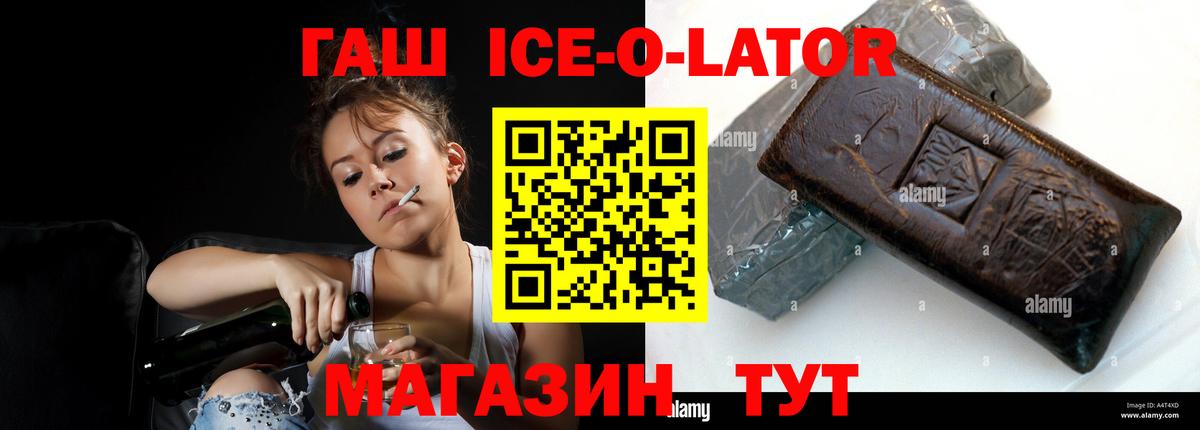 ГАШИШ Ice-O-Lator Кострома