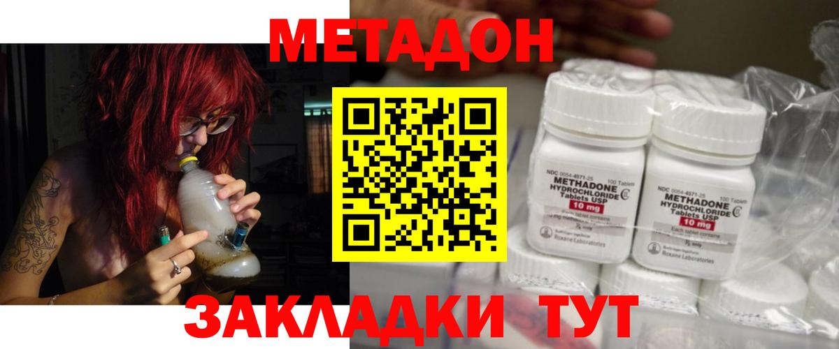 Метадон methadone Кострома