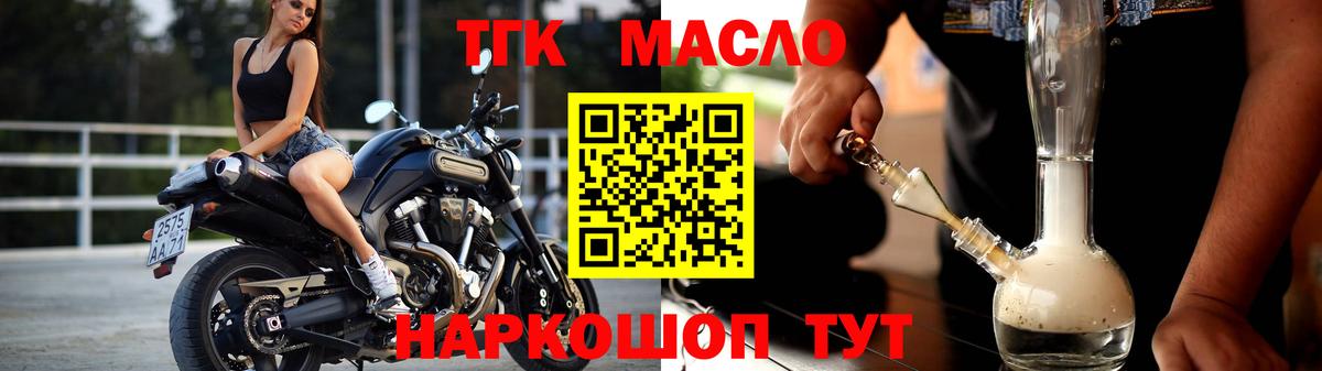 ТГК гашишное масло Кострома